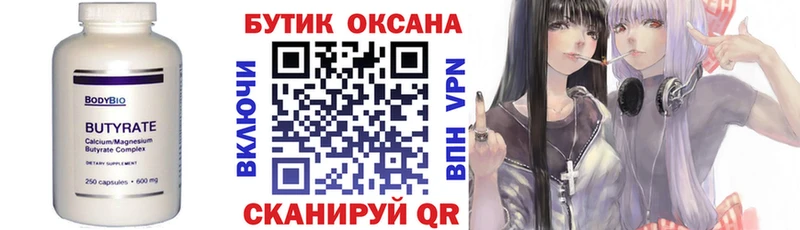 OMG рабочий сайт  Ртищево  БУТИРАТ Butirat 